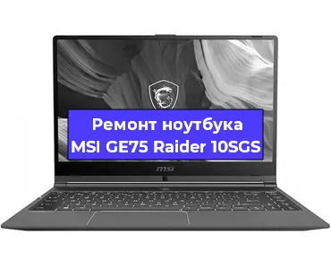 Замена материнской платы на ноутбуке MSI GE75 Raider 10SGS в Ростове-на-Дону
